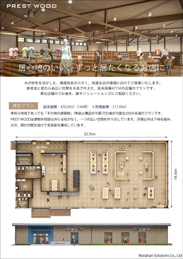 店舗モデルパンフレット